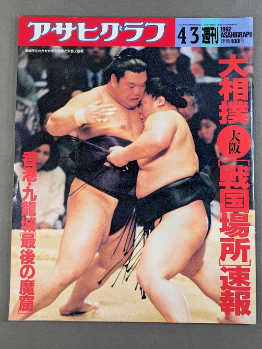 Asahi Graph Grand Sumo Osaka [Sengoku Tournament] News