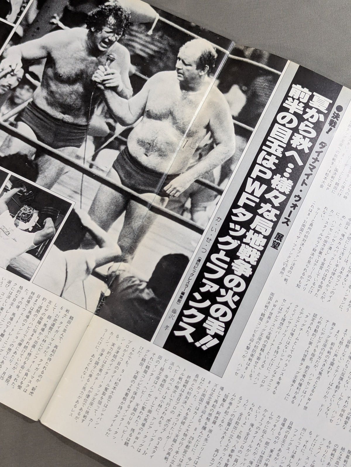 ★鶴田vsレイス インター戦★ 85決戦!ダイナマイト・ウォーズ