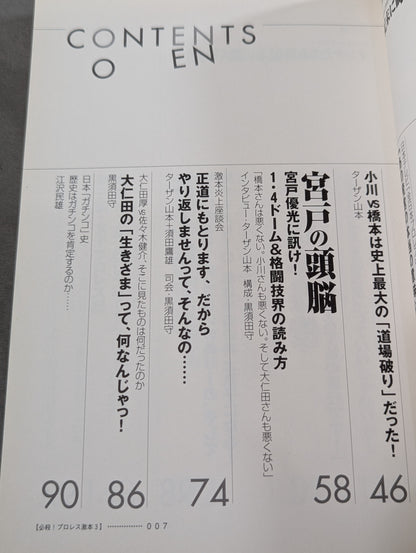 必殺！プロレス激本3 1.4東京ドーム、「世紀末動乱」の真実