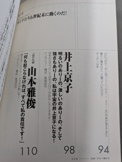 必殺！プロレス激本3 1.4東京ドーム、「世紀末動乱」の真実