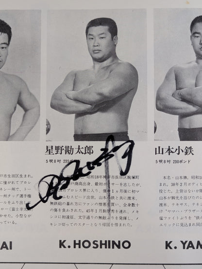 【星野勘太郎 直筆サイン入り】70第1回NWAタッグリーグ争覇戦