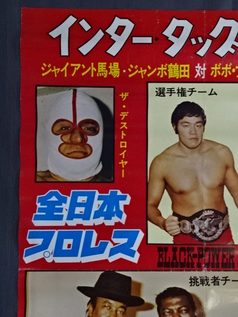 ★ Inter Tag Fighters Rights ★ 75 Black Power Series