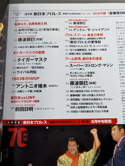 Permanent preservation version New Japan Pro Wrestling  50th Anniversary Series (2) 80's Edition "Friday Night 8 o'clock" miracle
