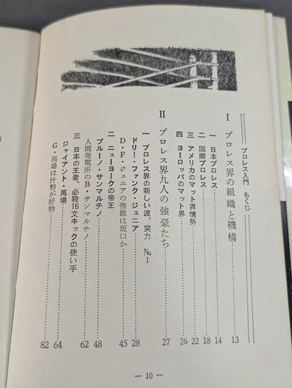 Strong Pro Wrestling Junior Encyclopedia