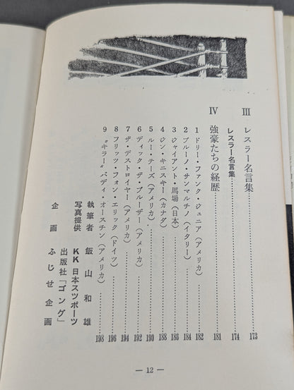 Strong Pro Wrestling Junior Encyclopedia