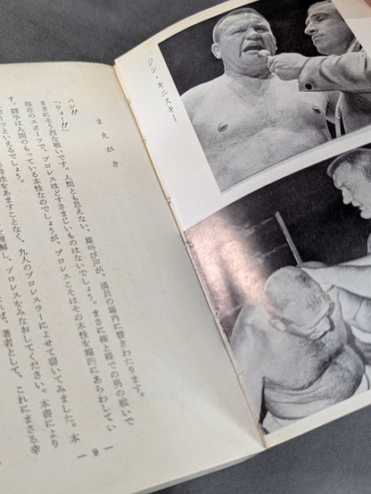 Strong Pro Wrestling Junior Encyclopedia