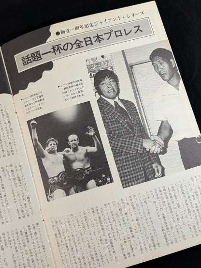 【4選手直筆サイン入り】73創立一周年記念ジャイアント・シリーズ