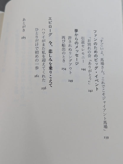 ネェネェ馬場さん