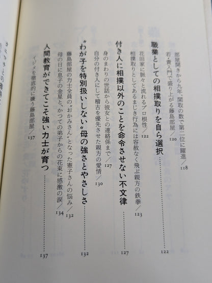 貴花田光司 素顔の青春―めざせ!!最年少横綱貴花田のすべて