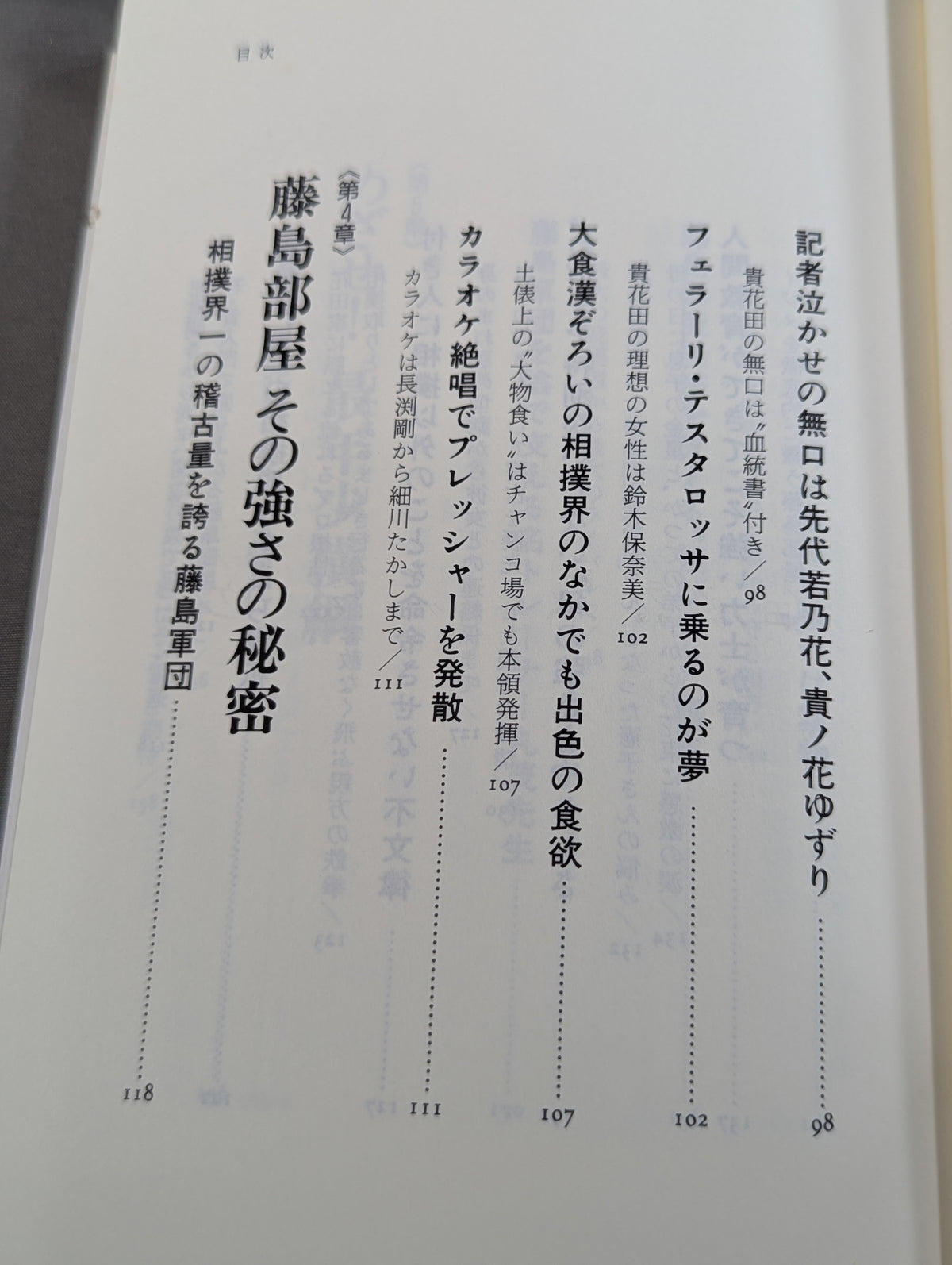 貴花田光司 素顔の青春―めざせ!!最年少横綱貴花田のすべて