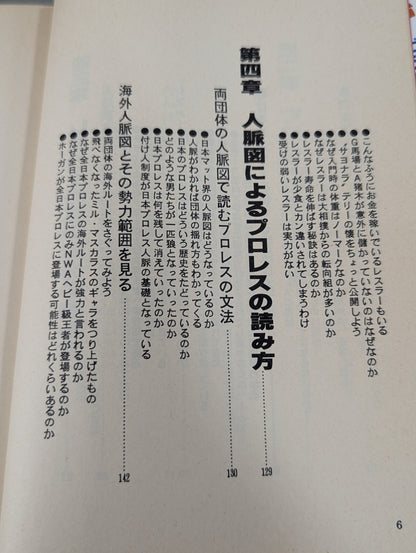 誰も教えてくれない プロレスの読み方