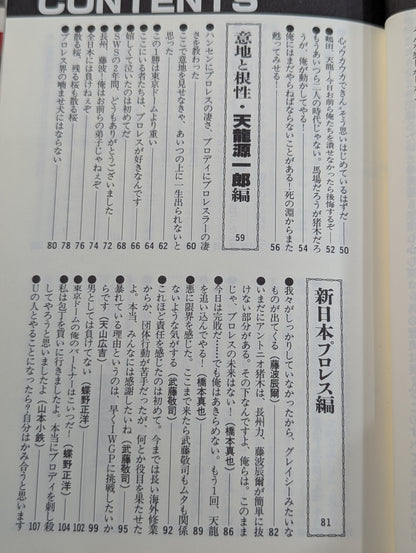 プロレスラー 激白大全集 リングの咆哮135