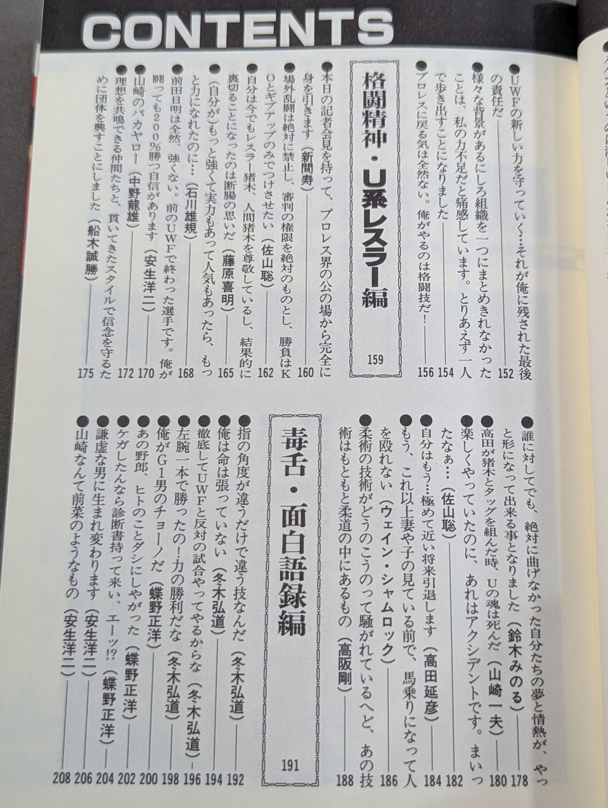 プロレスラー 激白大全集 リングの咆哮135