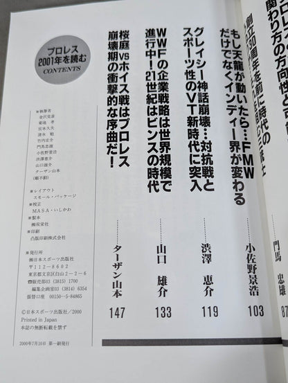 プロレス2001年を読む