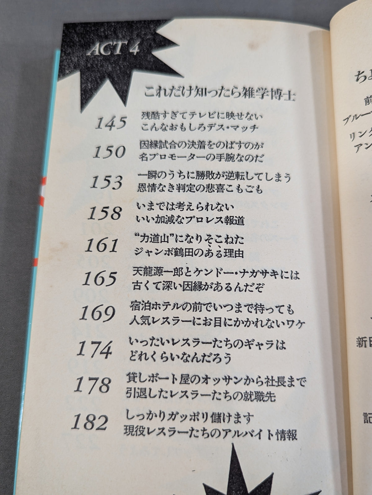プロレスここまで知ったら立入禁止