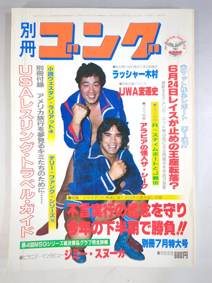Separate Gong Vol.13 No.7