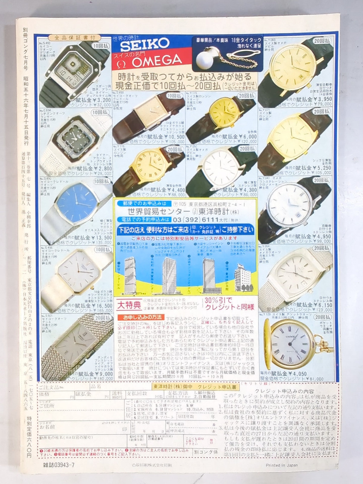 Separate Gong Vol.13 No.7