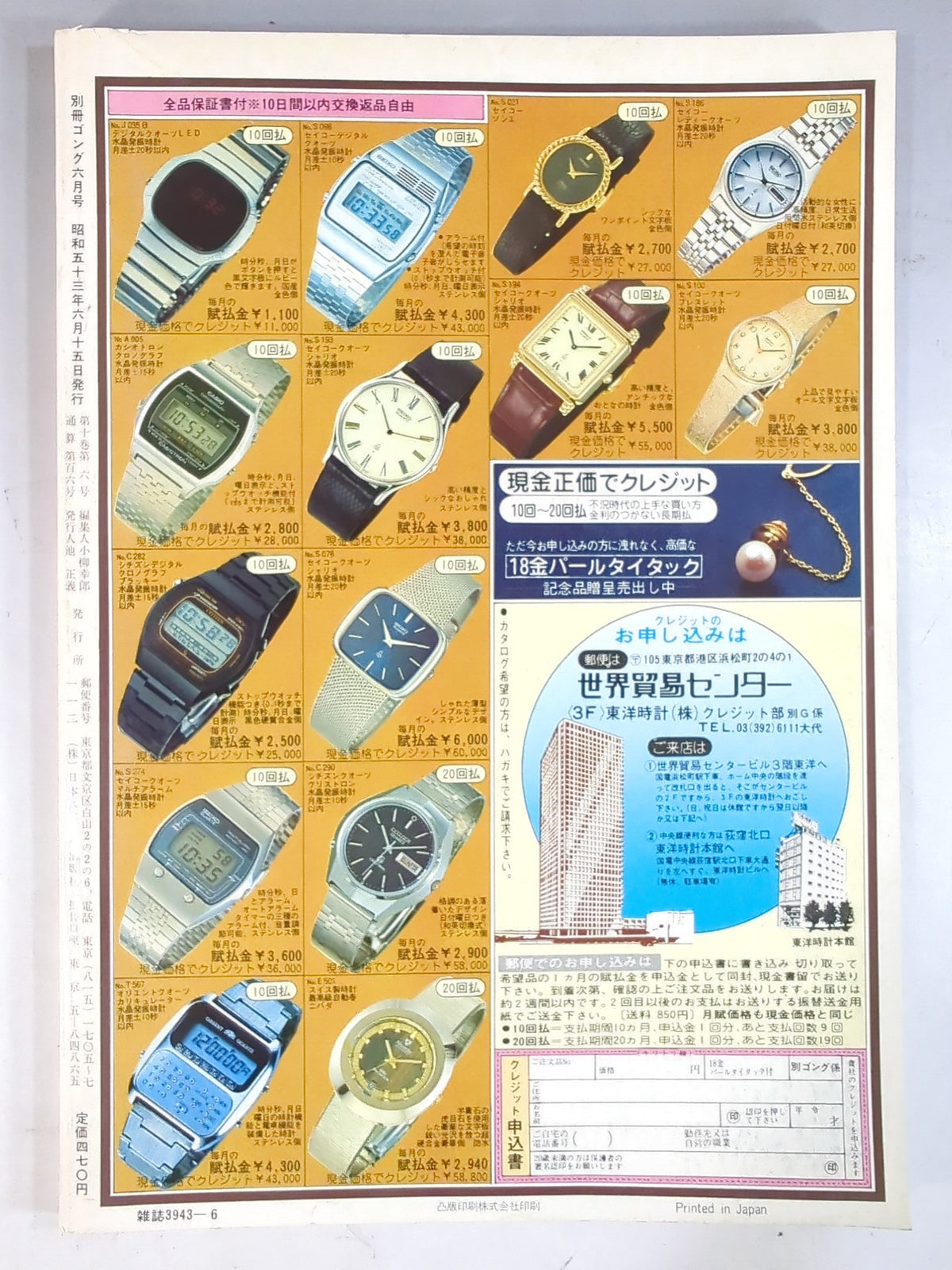 Bessatsu Gong Vol.10 No.6