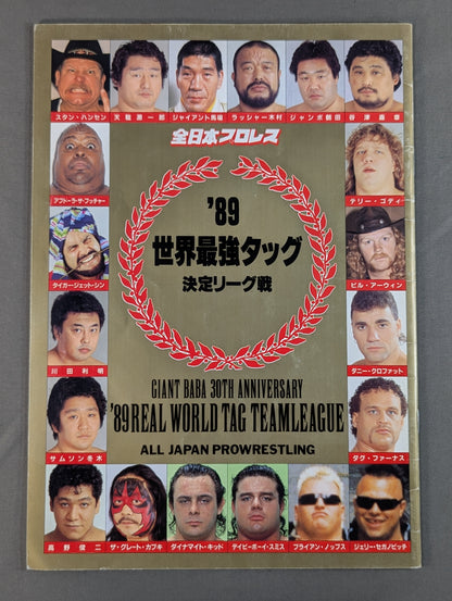 ★優勝決定戦★ 89世界最強タッグ決定リーグ戦【最終戦】