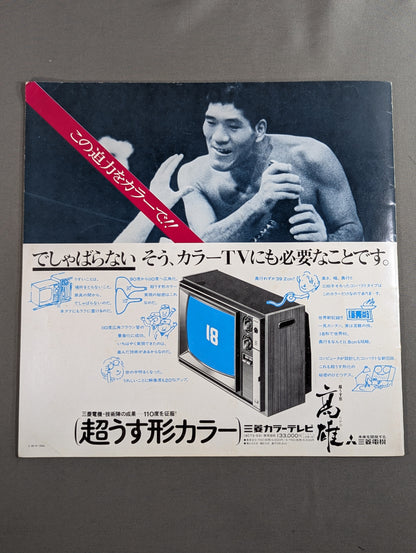 72第14回ワールド大リーグ戦