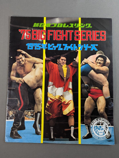 75ビッグファイトシリーズ