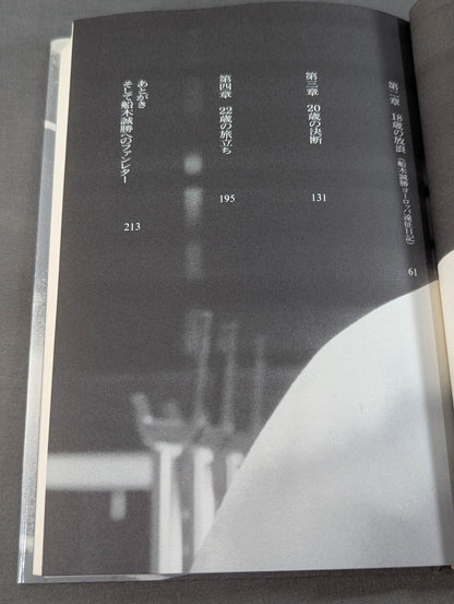 ストレイト 船木誠勝物語 1969～1992