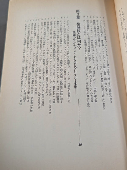 プロレス・格闘技､縦横無尽。