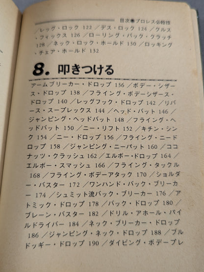 豆たぬきの本101  プロレス必殺技