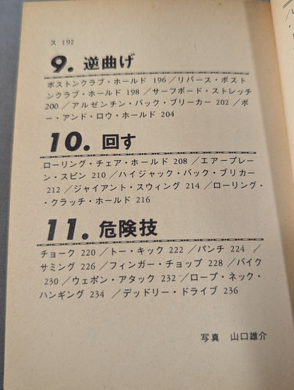 豆たぬきの本101  プロレス必殺技