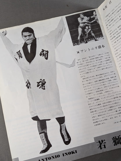 ★猪木＆坂口 北米タッグ戦★ 73闘魂シリーズ第2弾 世界タイトル挑戦記念