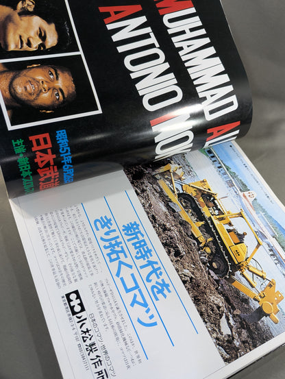Burning Fighting Spirit New Japan Pro Wrestling Pro-wrestling 30th Anniversary Publication Project Official Reprint Pamphlet Series Martial Arts World Championship Fight