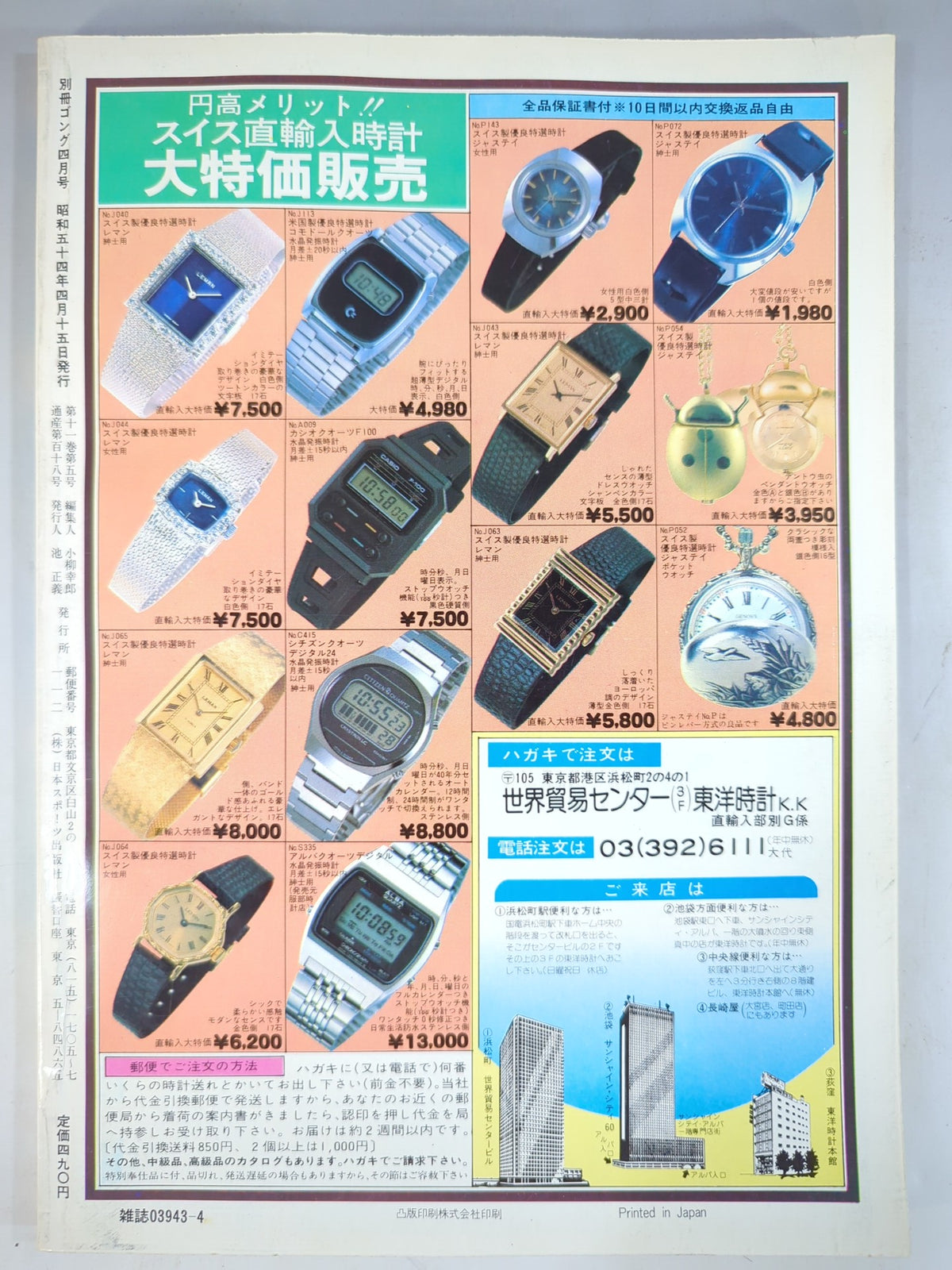 Bessatsu Gong Vol.11 No.5