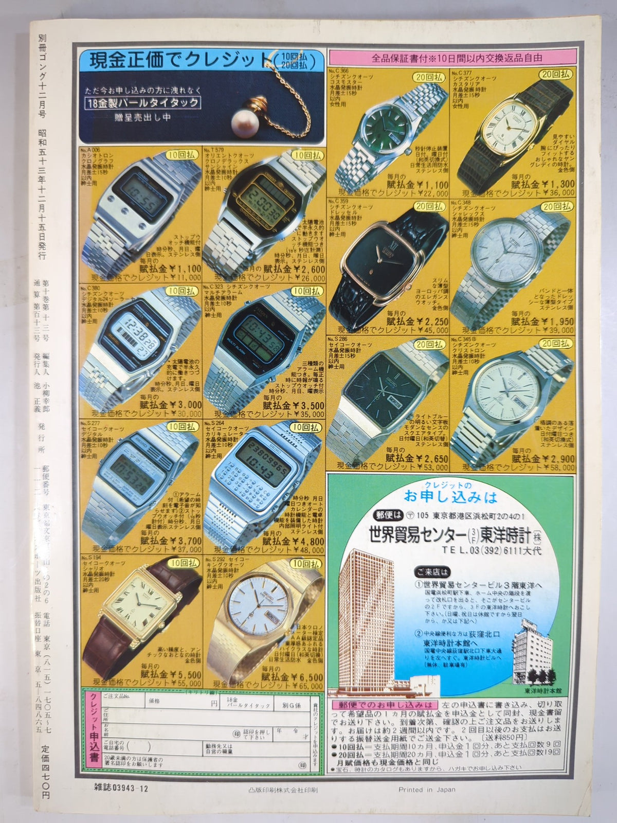 Bessatsu Gong Vol.10 No.13