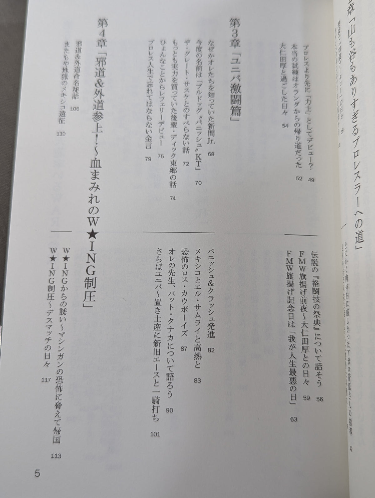 外道 レヴェルが違う!生き残り術