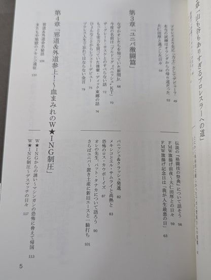 外道 レヴェルが違う!生き残り術