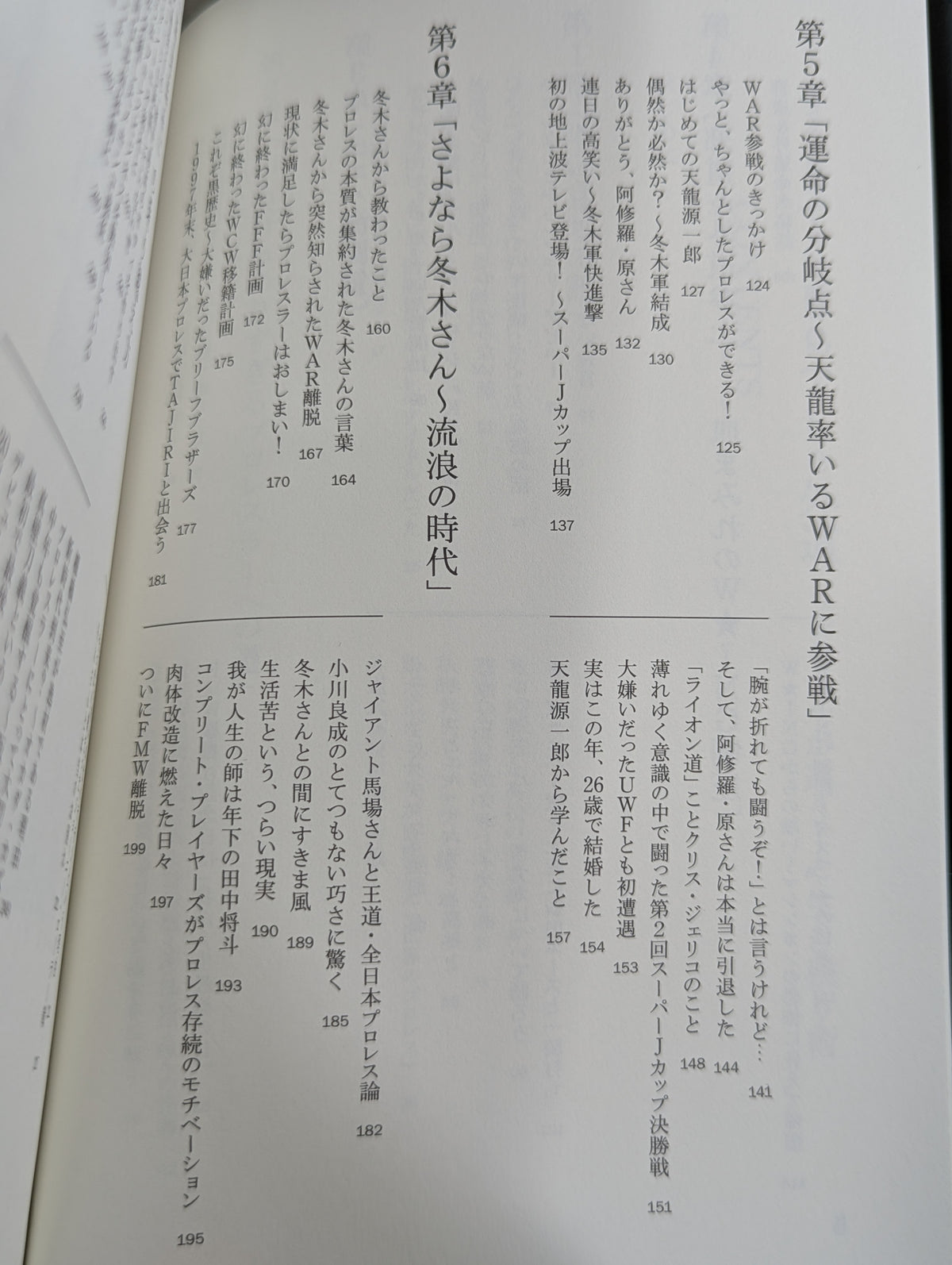 外道 レヴェルが違う!生き残り術