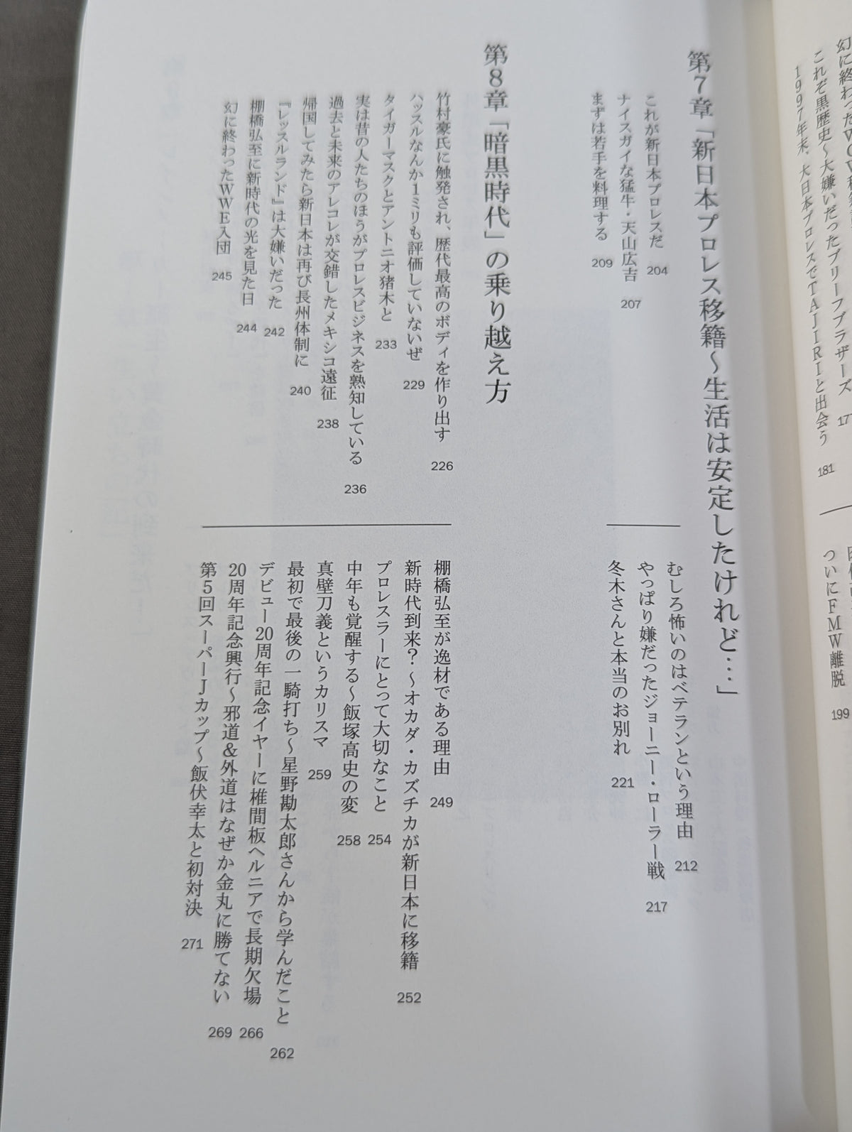 外道 レヴェルが違う!生き残り術