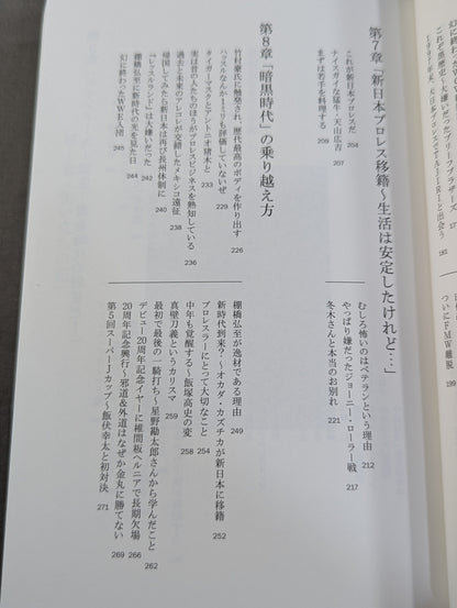 外道 レヴェルが違う!生き残り術