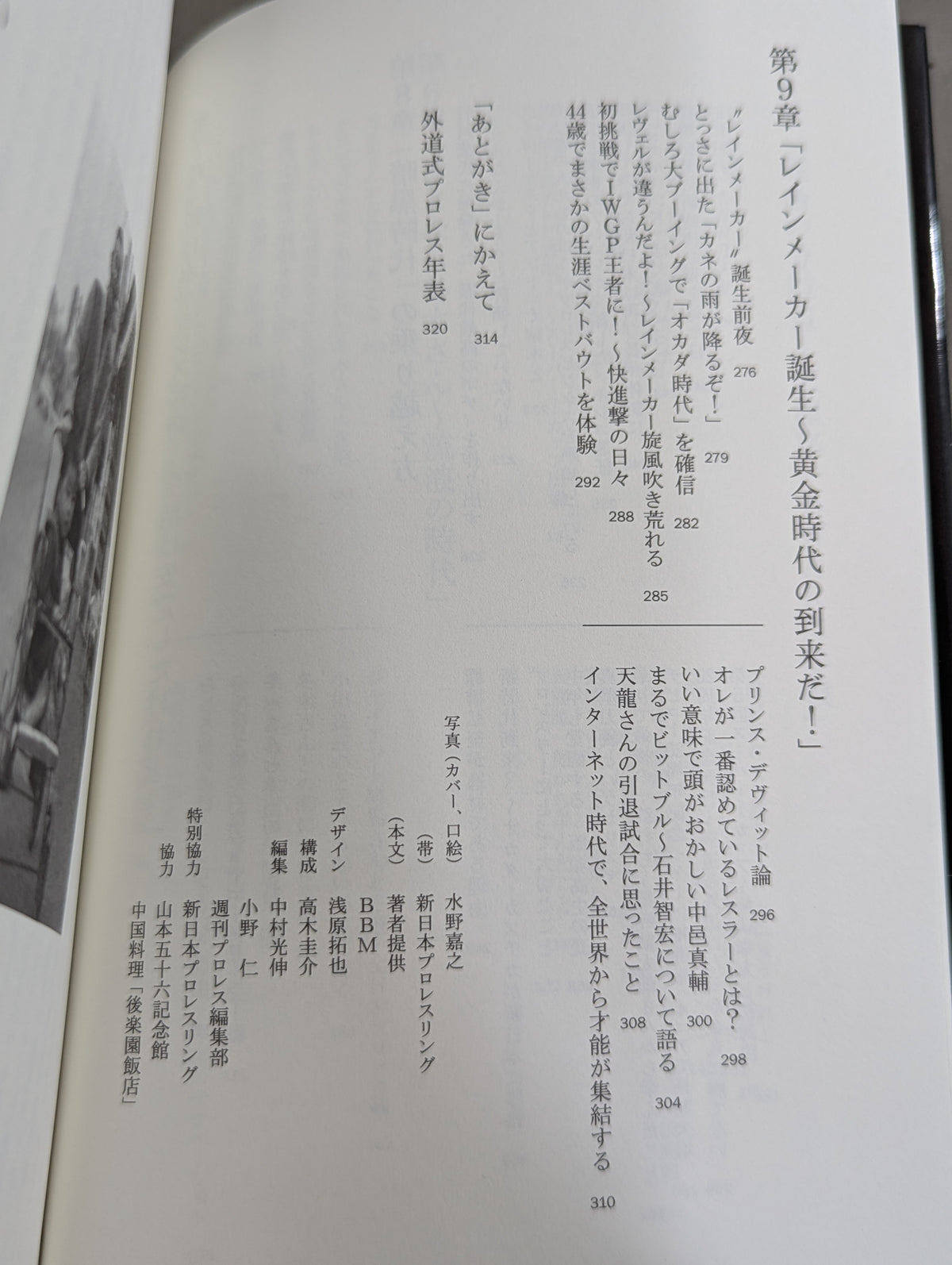 外道 レヴェルが違う!生き残り術