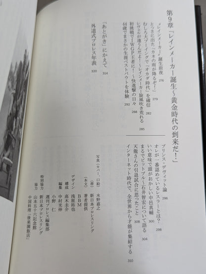 外道 レヴェルが違う!生き残り術