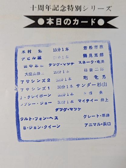 【アニマル浜口 直筆サイン入り】★決勝戦★ 77第6回IWAワールド・シリーズ / 第1回IWAタッグ・トーナメント(最終戦)
