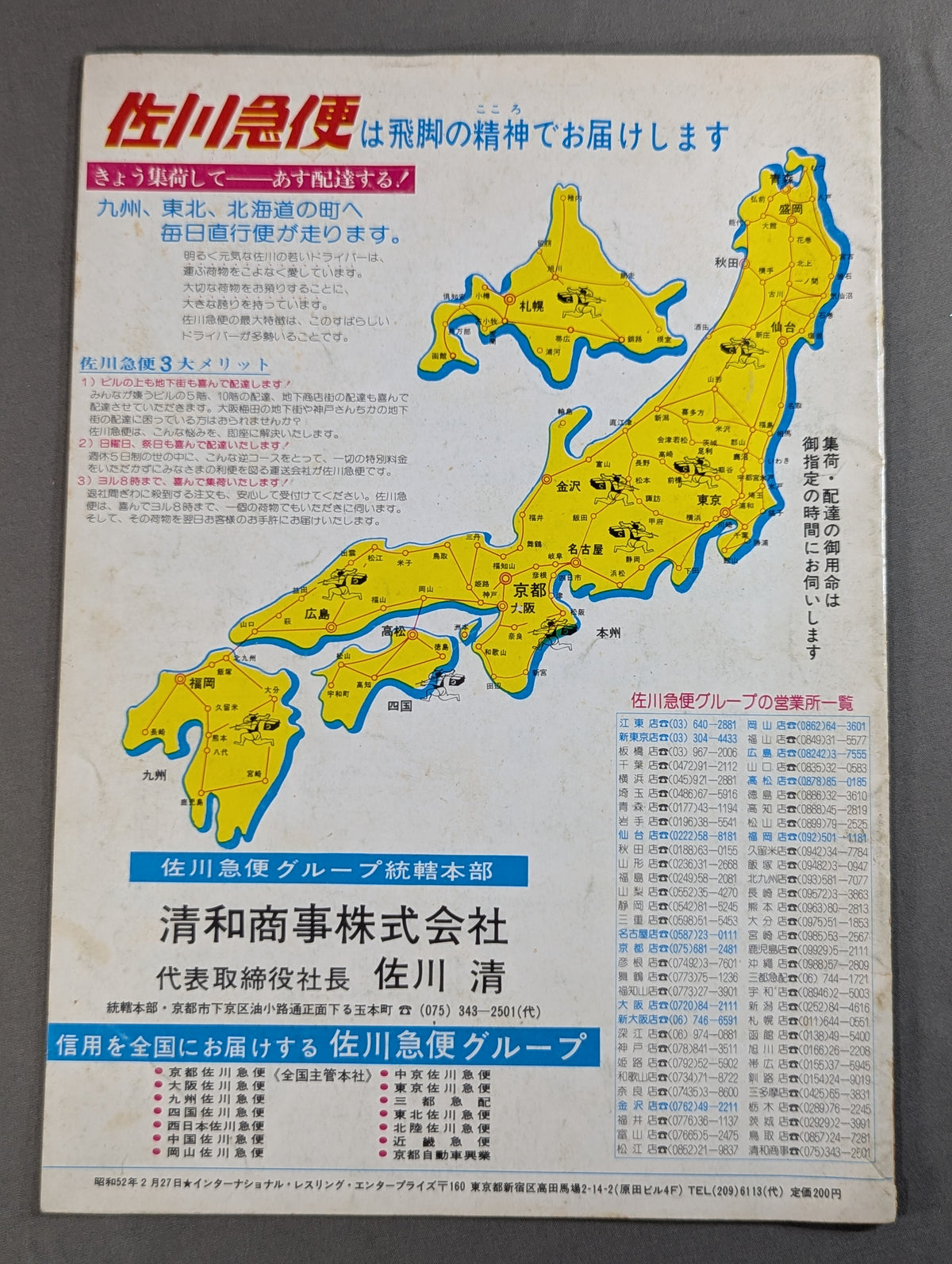 【アニマル浜口 直筆サイン入り】★決勝戦★ 77第6回IWAワールド・シリーズ / 第1回IWAタッグ・トーナメント(最終戦)