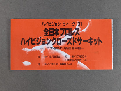 All Japan Pro Wrestling HDTV Closed Circuit
