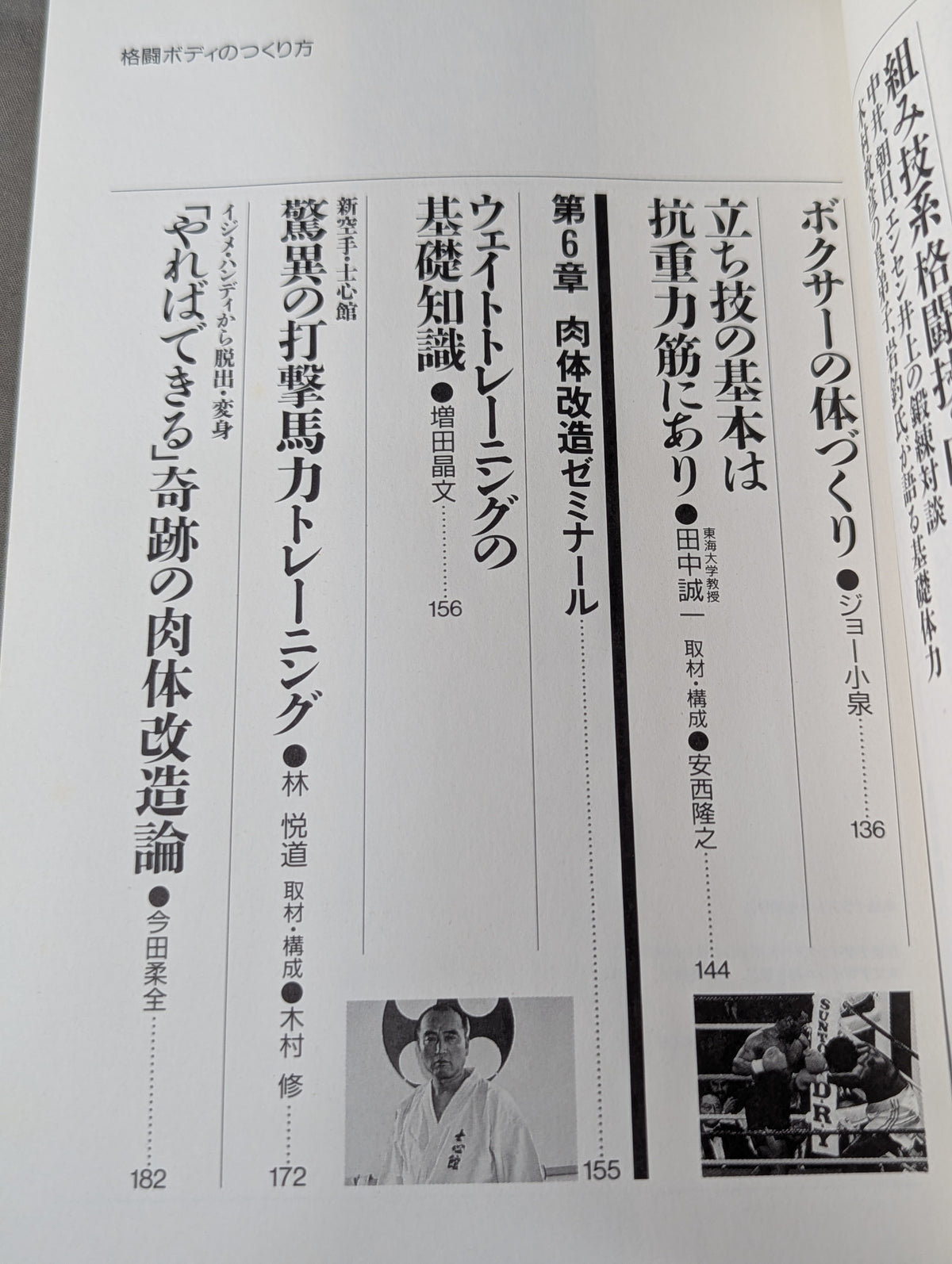 格闘王3 格闘ボディのつくり方 あくまで戦うための肉体鍛錬最強本!