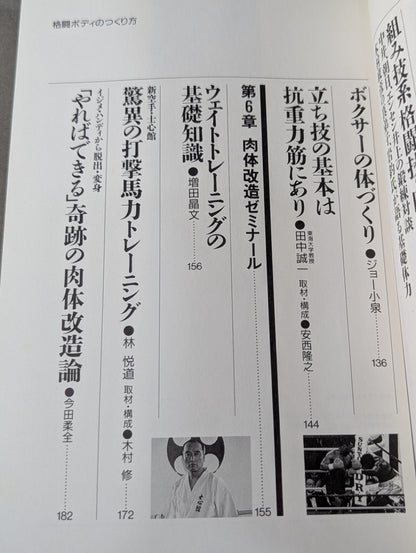 格闘王3 格闘ボディのつくり方 あくまで戦うための肉体鍛錬最強本!