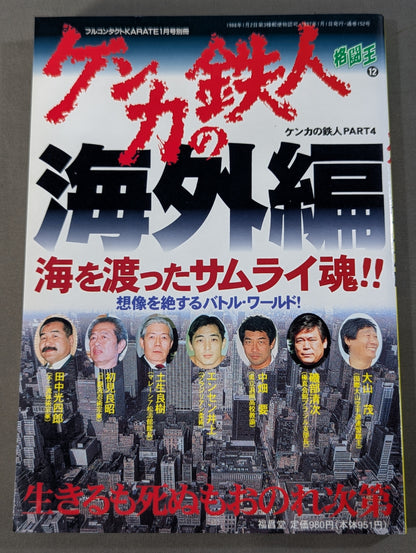 Fighting King 12 Iron Man of Fighting Overseas Edition Samurai Soul Who Crossed the Sea!