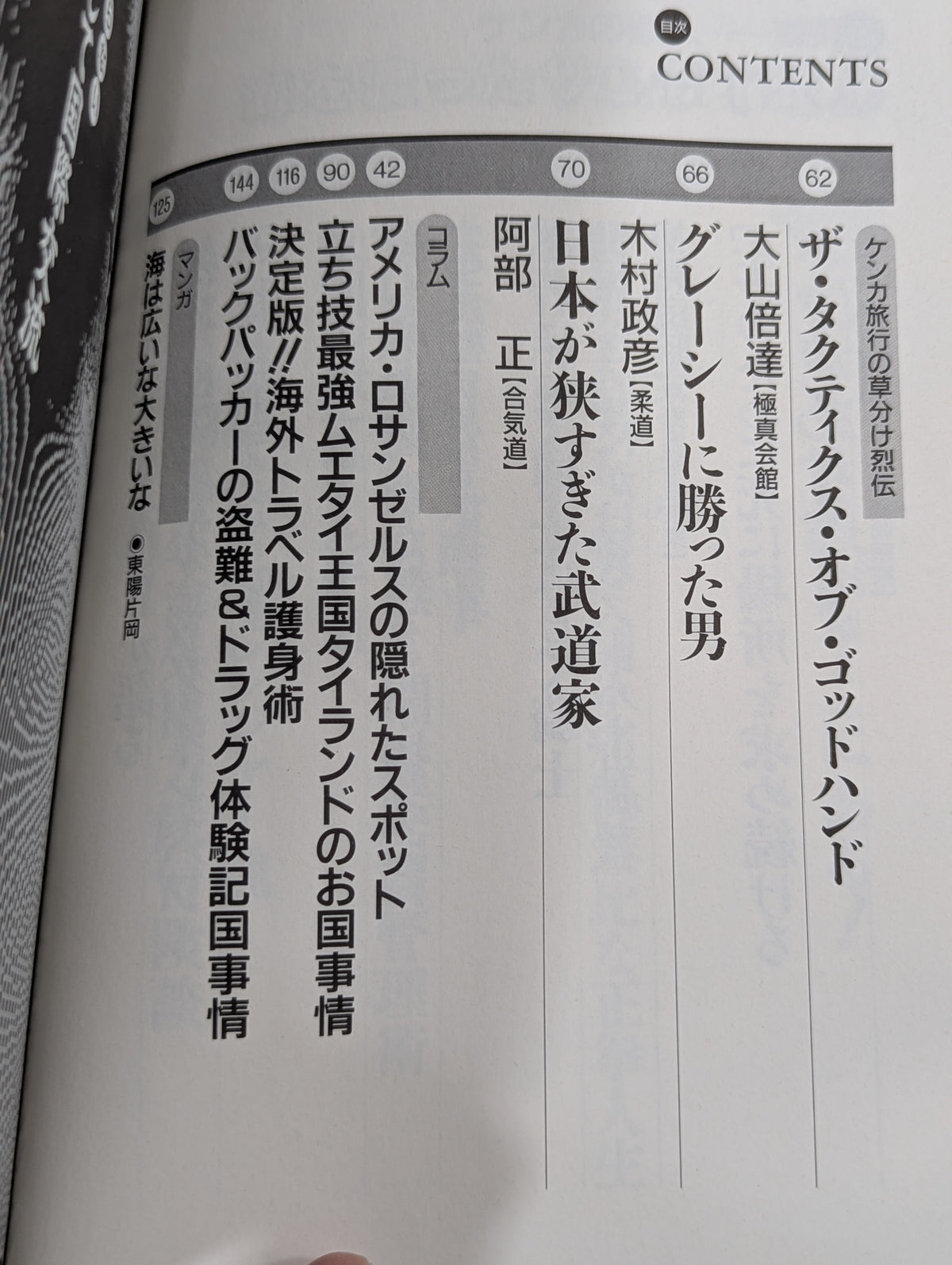 Fighting King 12 Iron Man of Fighting Overseas Edition Samurai Soul Who Crossed the Sea!