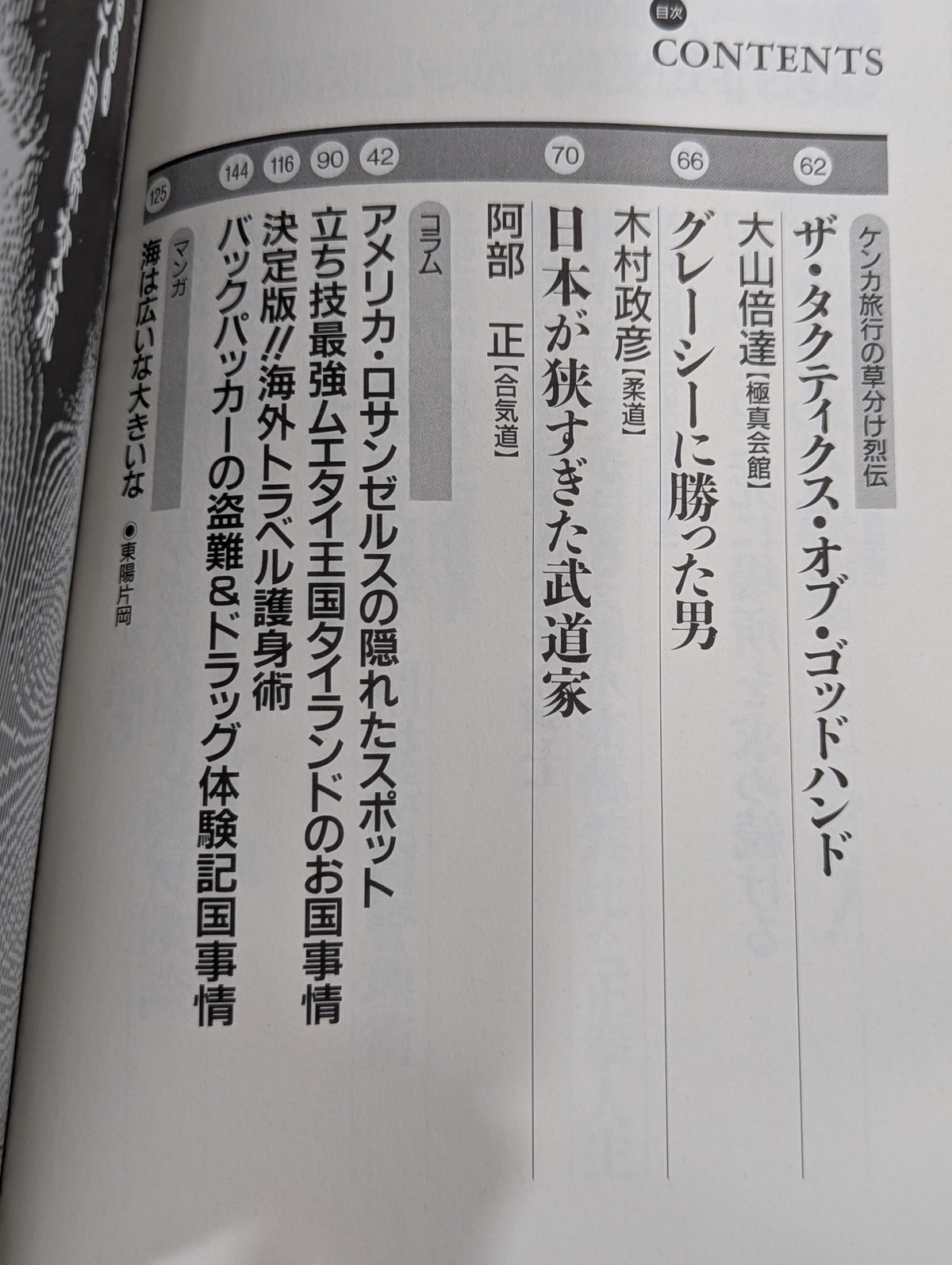 Fighting King 12 Iron Man of Fighting Overseas Edition Samurai Soul Who Crossed the Sea!