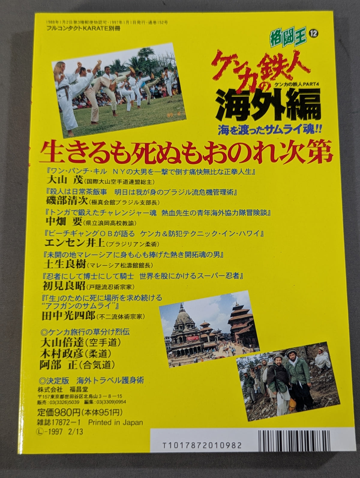 Fighting King 12 Iron Man of Fighting Overseas Edition Samurai Soul Who Crossed the Sea!