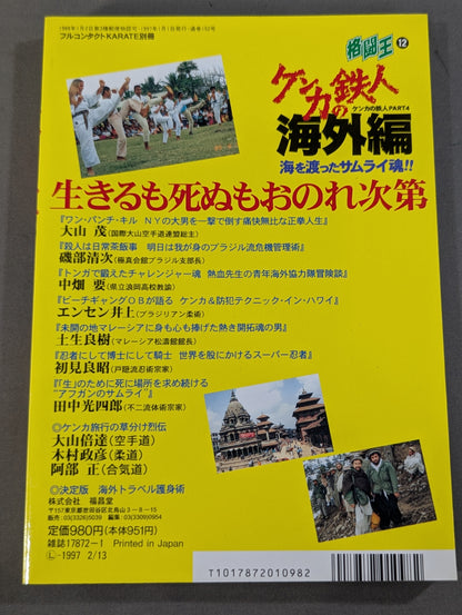 Fighting King 12 Iron Man of Fighting Overseas Edition Samurai Soul Who Crossed the Sea!